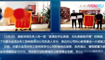 真情助學(xué)弘美德，無私奉獻(xiàn)映丹青